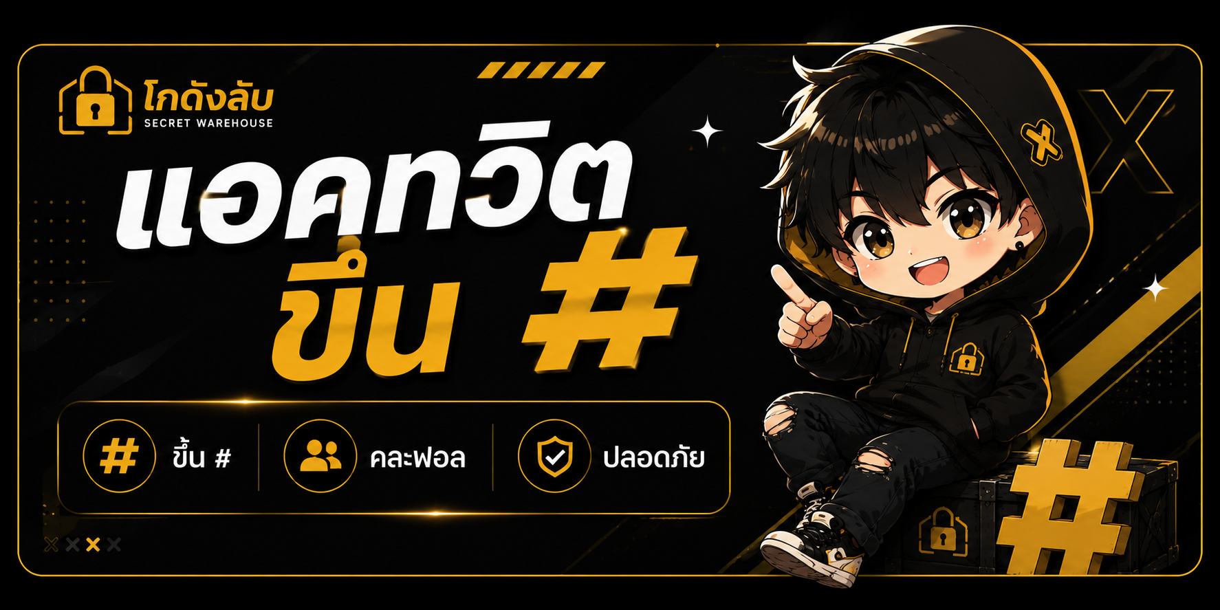 แอคทวิตขึ้น #
